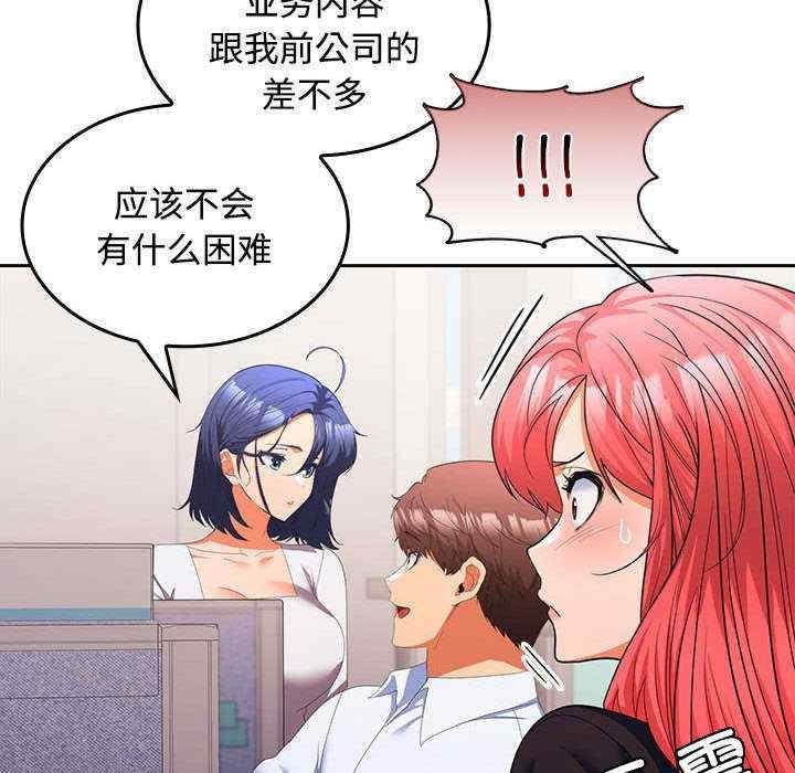 在公司偷偷愛，第13話，第 44 页