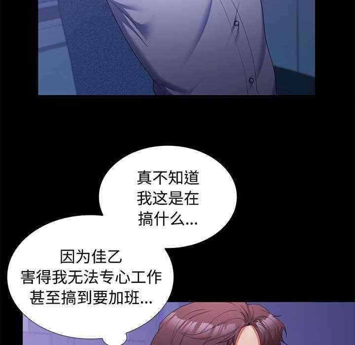 在公司偷偷愛，第13話，第 103 页