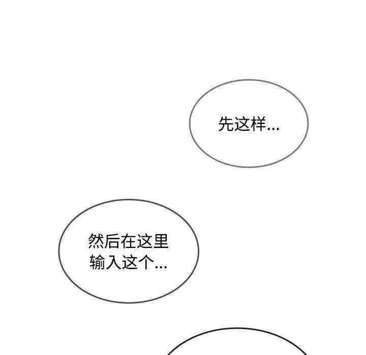在公司偷偷愛，第13話，第 49 页
