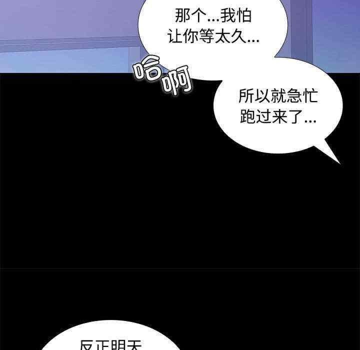 在公司偷偷愛，第13話，第 122 页