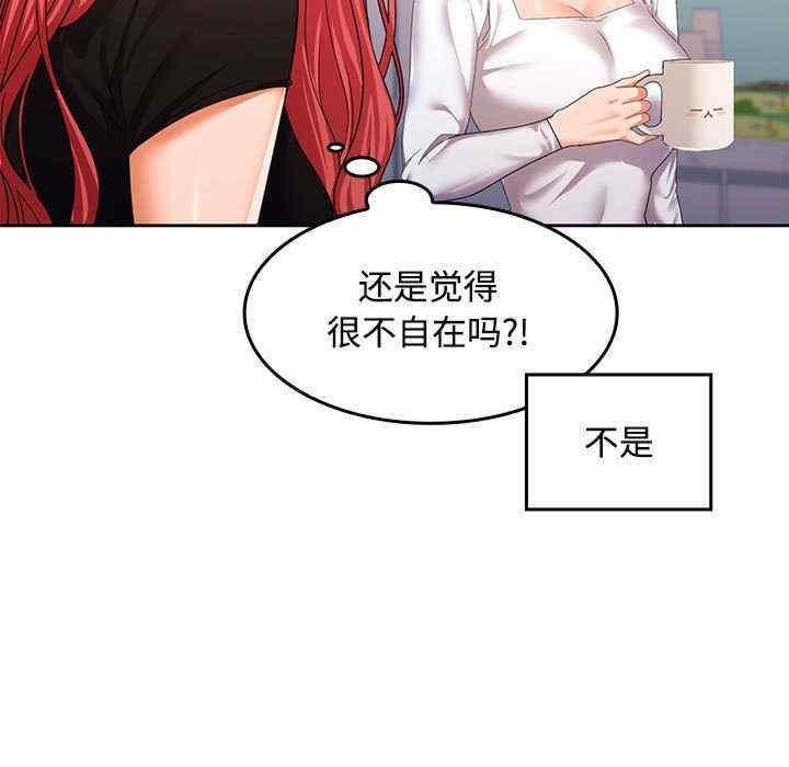 在公司偷偷愛，第13話，第 97 页