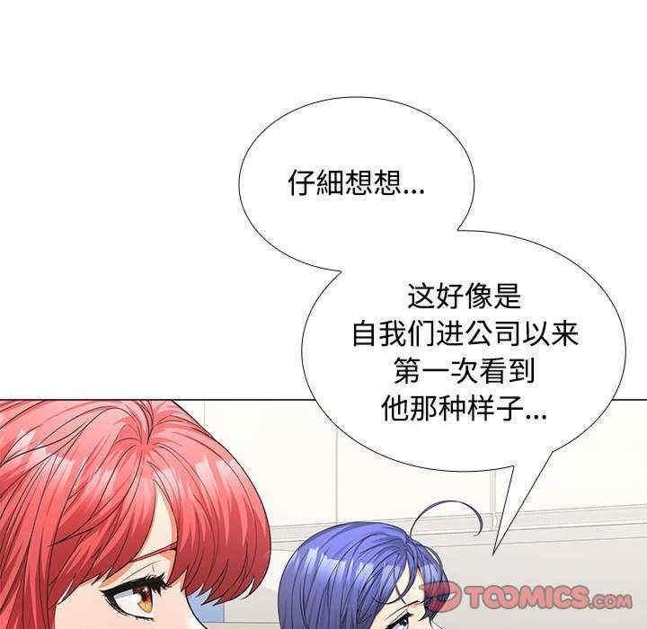 在公司偷偷愛，第13話，第 84 页