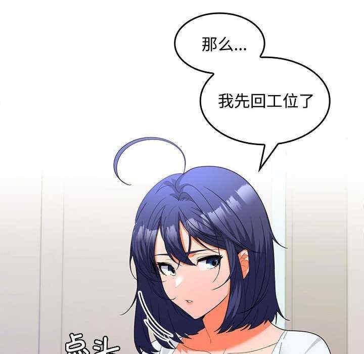 在公司偷偷愛，第13話，第 28 页
