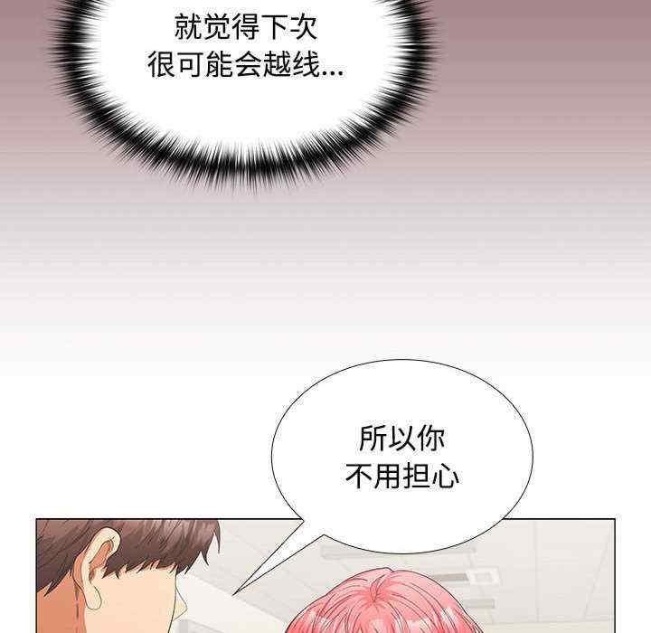 在公司偷偷愛，第13話，第 77 页