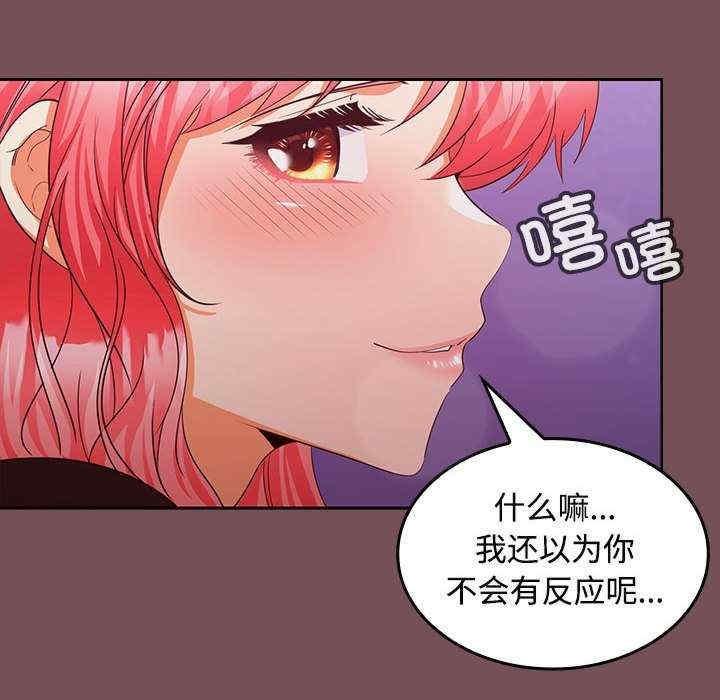 在公司偷偷愛，第14話，第 125 页