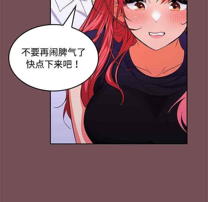 在公司偷偷愛，第14話，第 106 页
