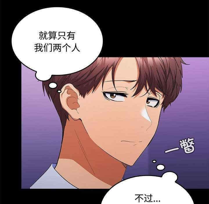 在公司偷偷愛，第14話，第 44 页