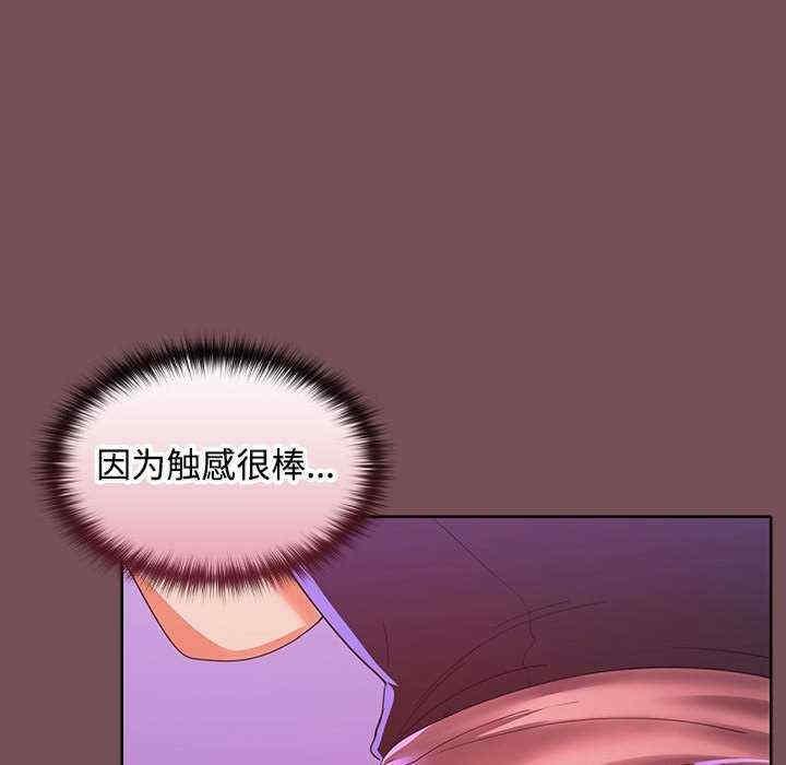 在公司偷偷愛，第14話，第 122 页