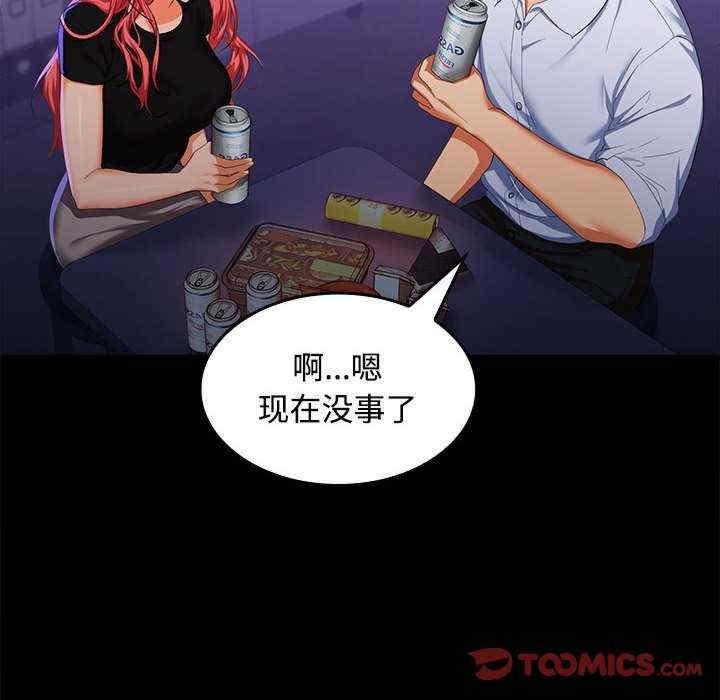 在公司偷偷愛，第14話，第 69 页