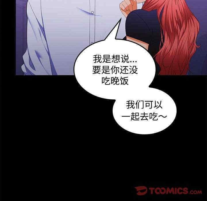 在公司偷偷愛，第14話，第 21 页