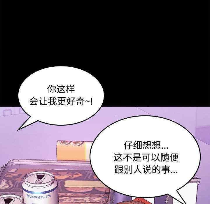 在公司偷偷愛，第14話，第 77 页