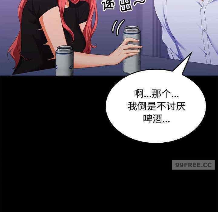 在公司偷偷愛，第14話，第 52 页