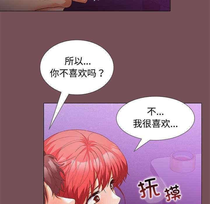 在公司偷偷愛，第15話，第 96 页