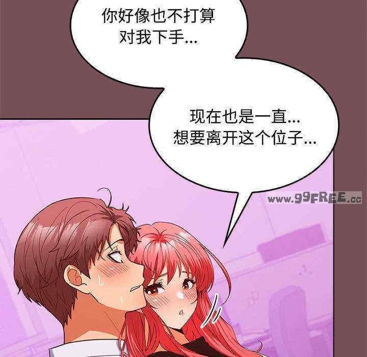 在公司偷偷愛，第15話，第 49 页