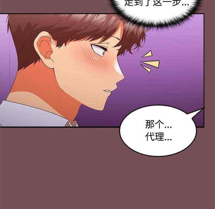 在公司偷偷愛，第15話，第 122 页