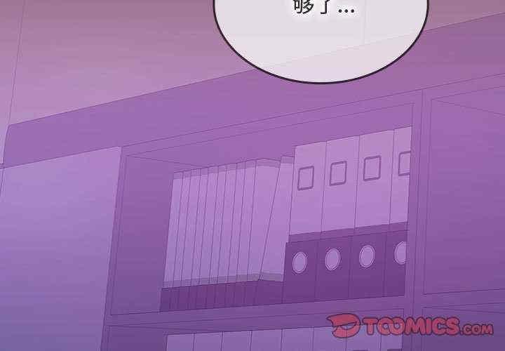 在公司偷偷愛，第15話，第 3 页