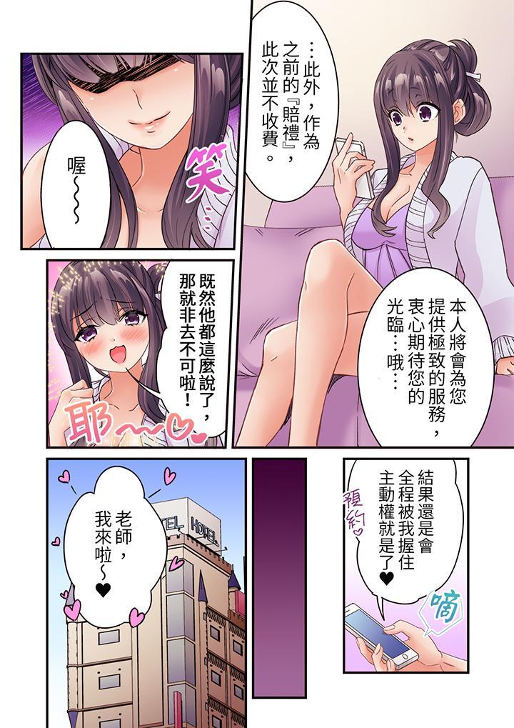 居然光弄乳頭就高...，第23話，第 3 页