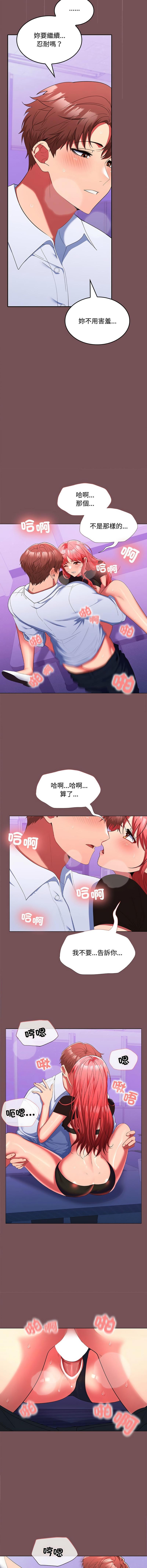 在公司偷偷愛，第16話，第 12 页