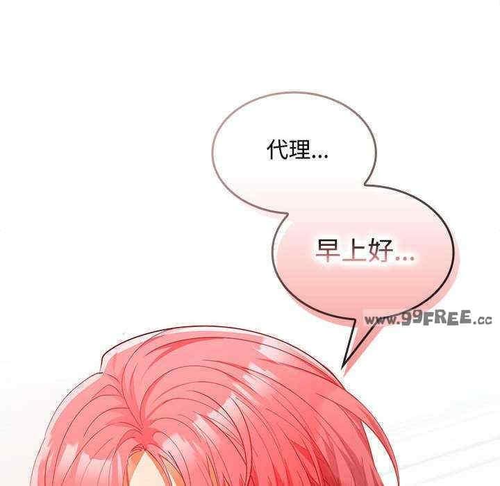 在公司偷偷愛，第17話，第 125 页