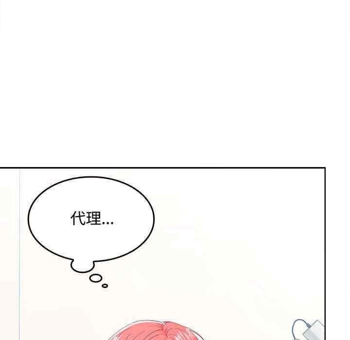 在公司偷偷愛，第17話，第 103 页