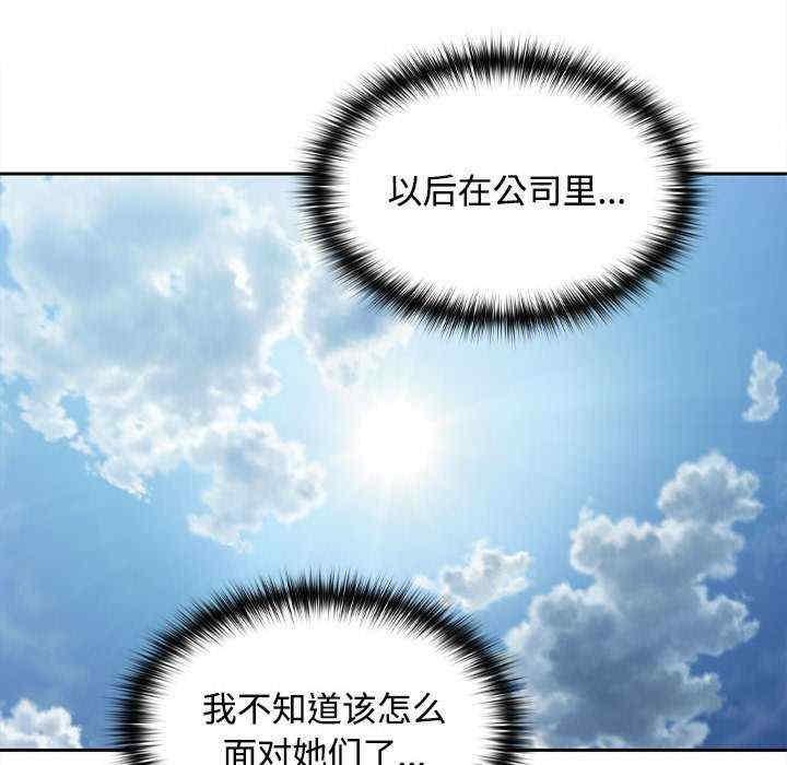 在公司偷偷愛，第17話，第 77 页