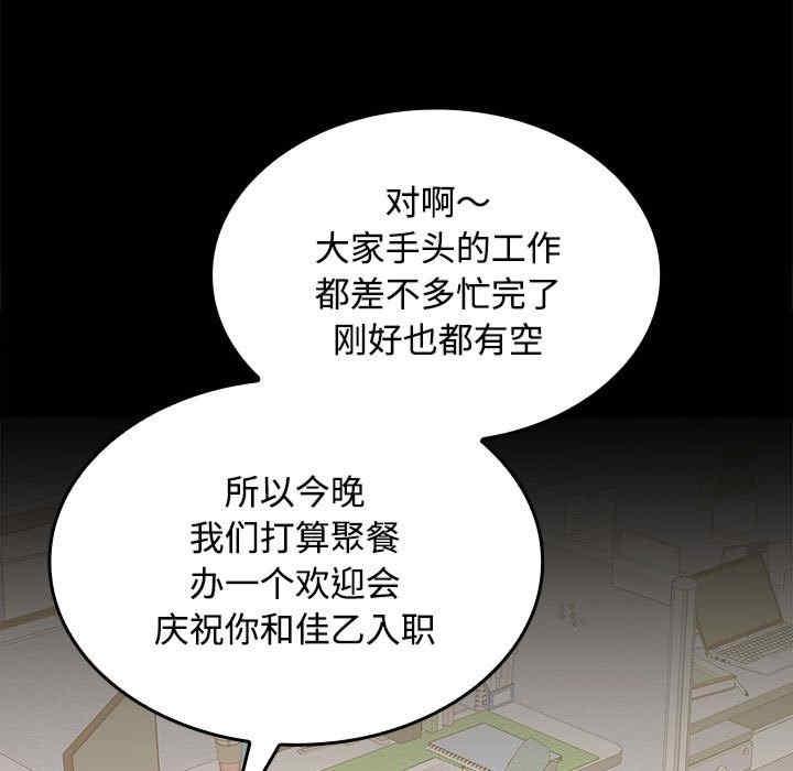 在公司偷偷愛，第18話，第 5 页