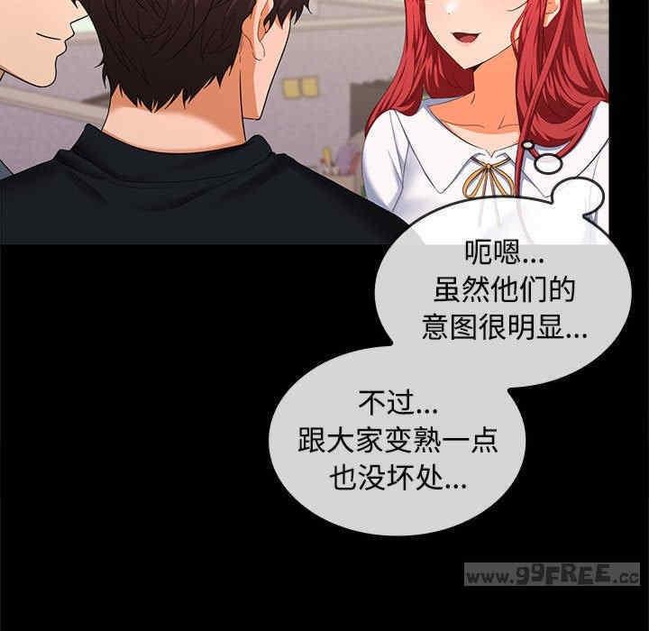在公司偷偷愛，第18話，第 11 页
