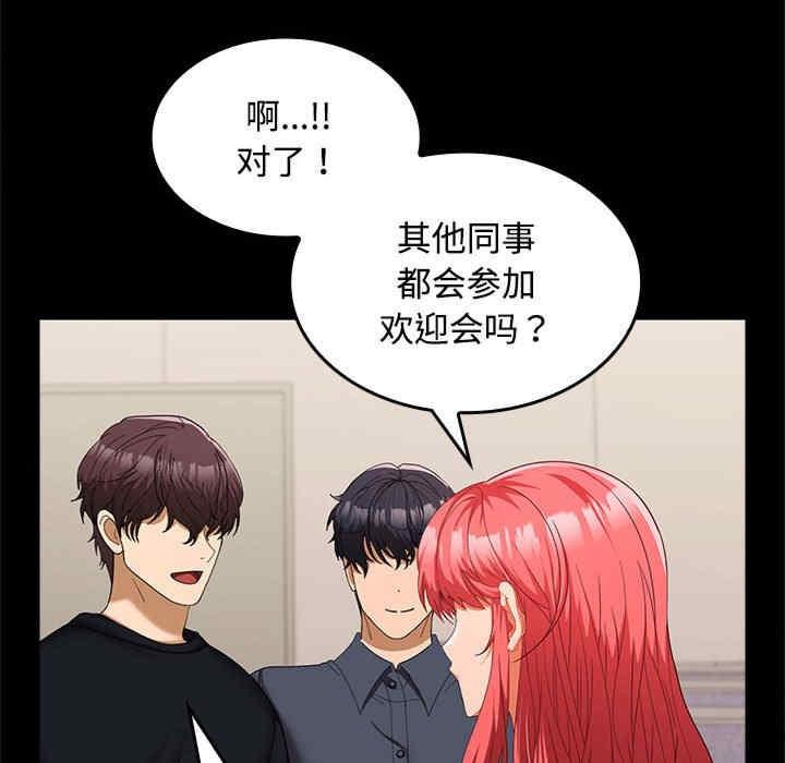 在公司偷偷愛，第18話，第 12 页