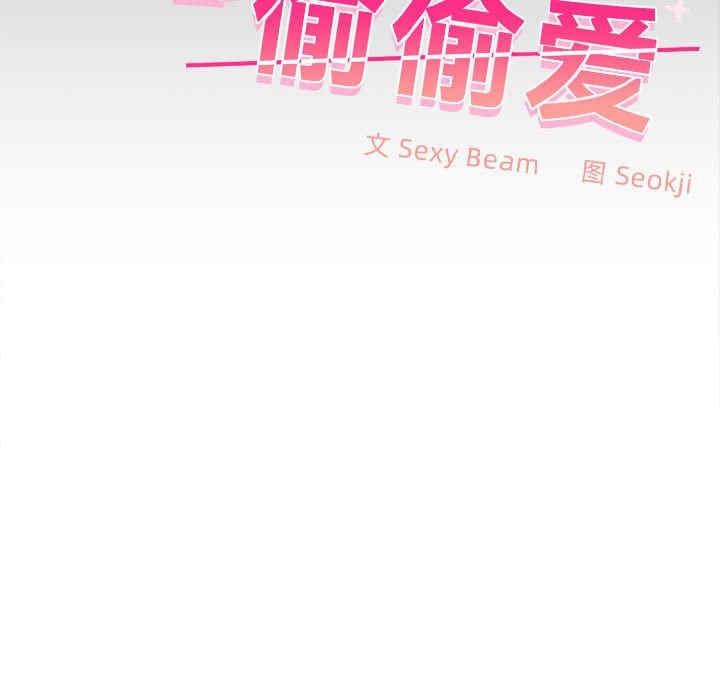 在公司偷偷愛，第18話，第 52 页