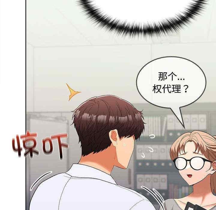 在公司偷偷愛，第19話，第 125 页