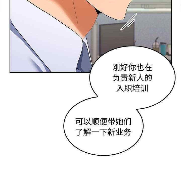 在公司偷偷愛，第19話，第 159 页