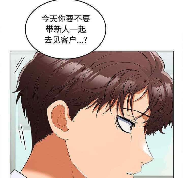 在公司偷偷愛，第19話，第 158 页