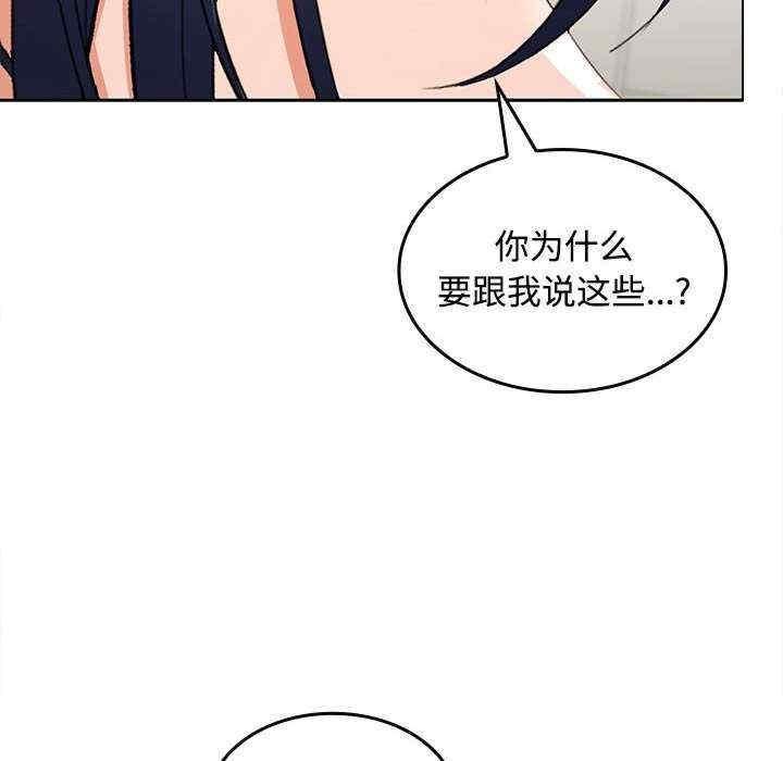 在公司偷偷愛，第19話，第 65 页