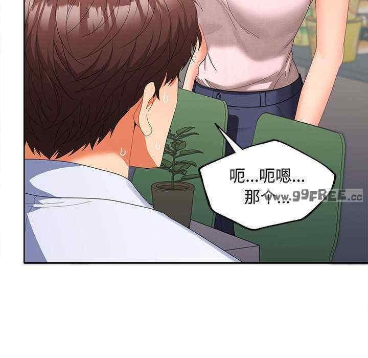 在公司偷偷愛，第19話，第 77 页