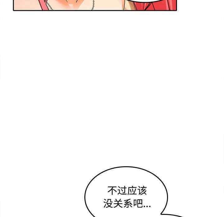 在公司偷偷愛，第19話，第 132 页