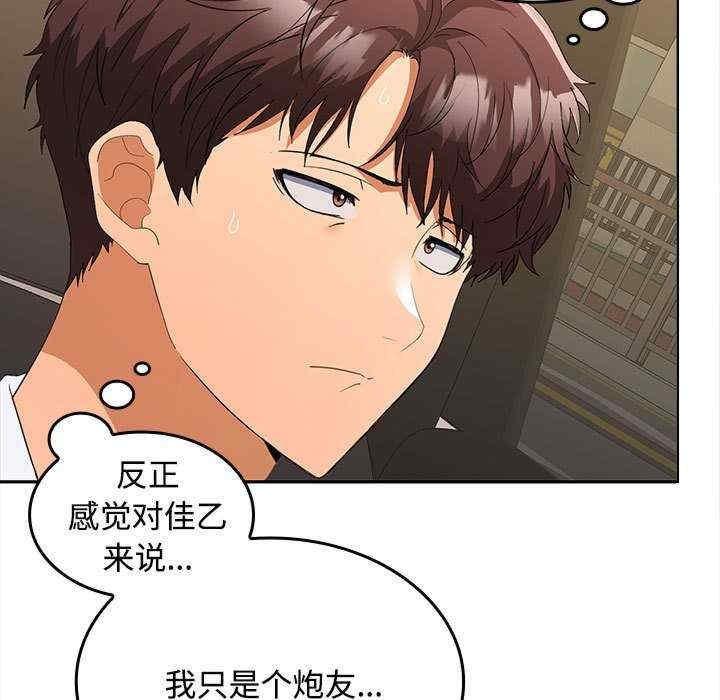 在公司偷偷愛，第20話，第 34 页