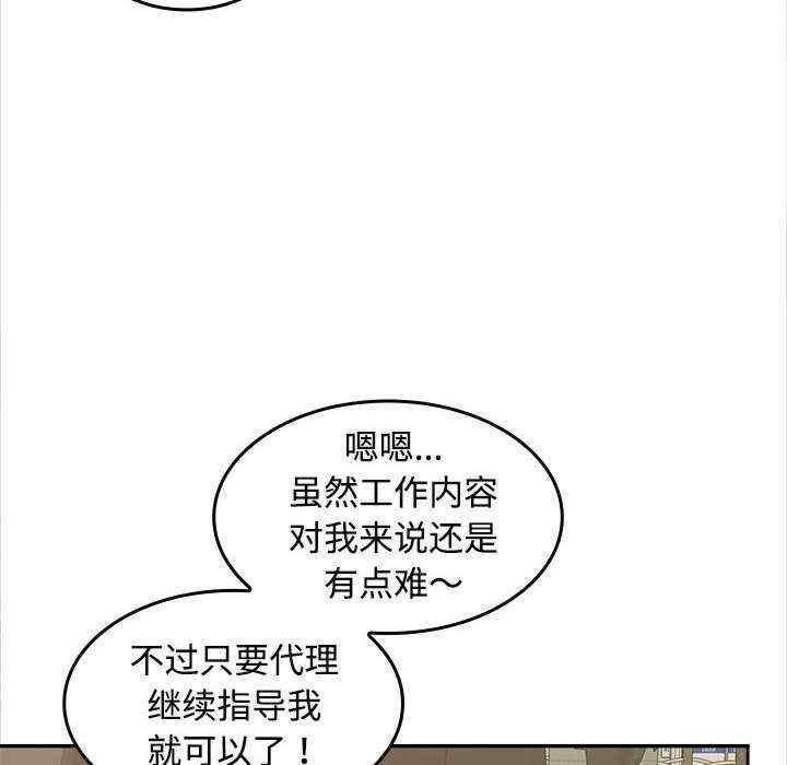 在公司偷偷愛，第20話，第 49 页