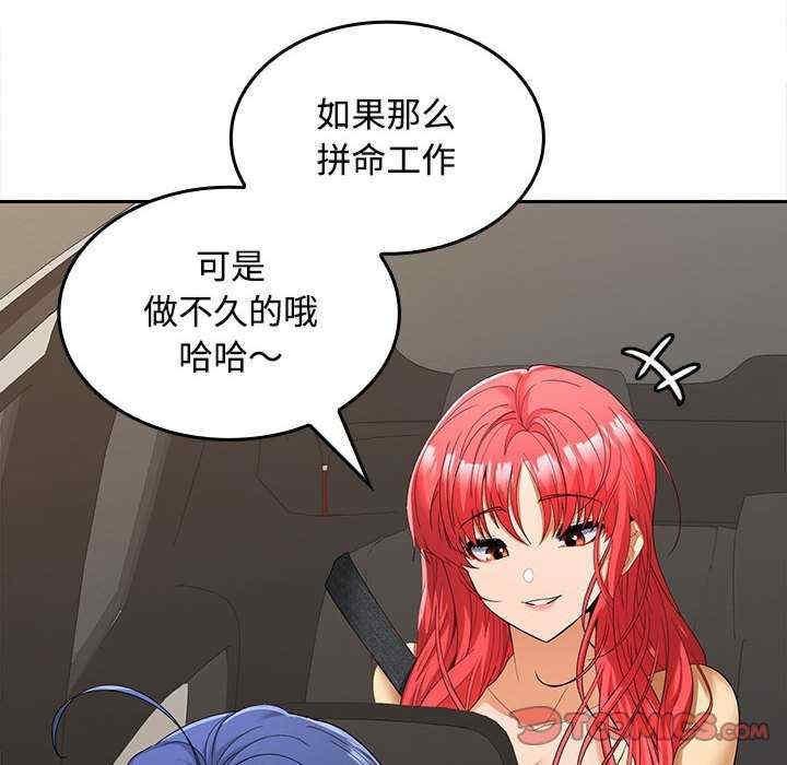 在公司偷偷愛，第20話，第 69 页