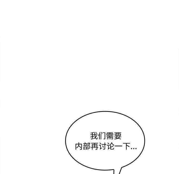 在公司偷偷愛，第20話，第 84 页