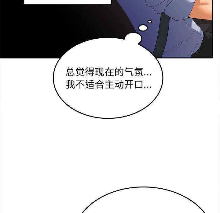 在公司偷偷愛，第20話，第 28 页
