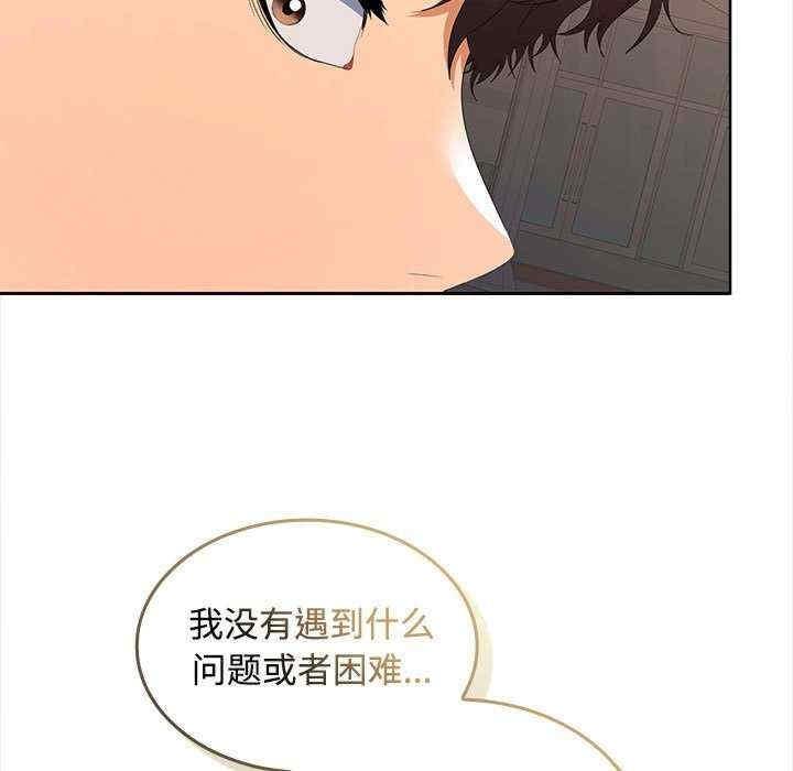 在公司偷偷愛，第20話，第 60 页