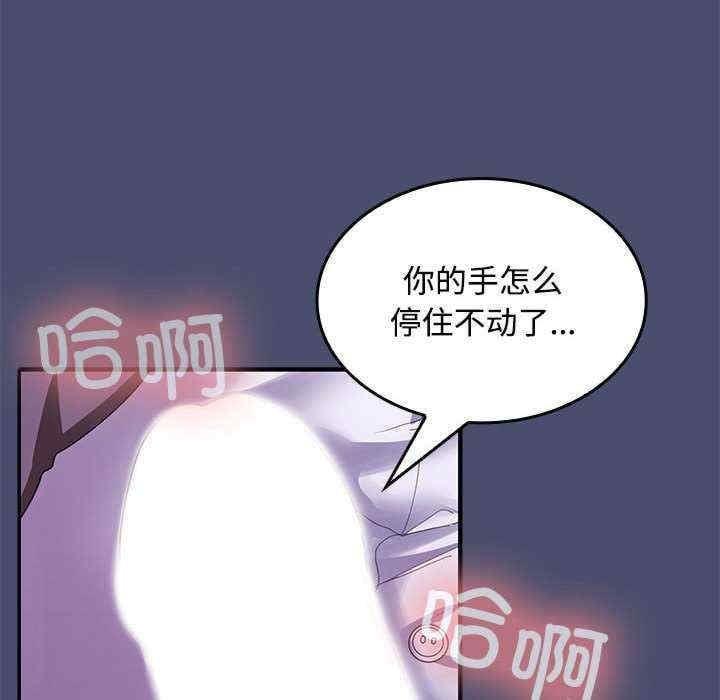 在公司偷偷愛，第21話，第 123 页