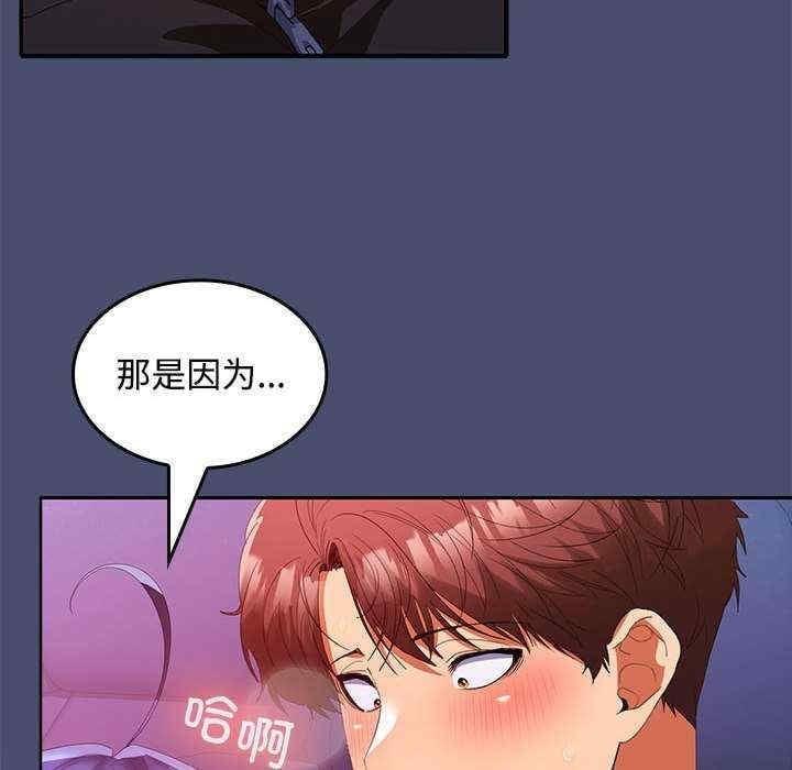 在公司偷偷愛，第21話，第 125 页