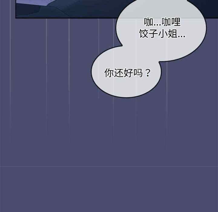 在公司偷偷愛，第21話，第 122 页