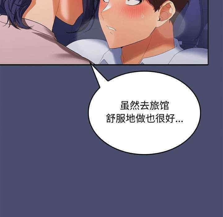 在公司偷偷愛，第21話，第 69 页