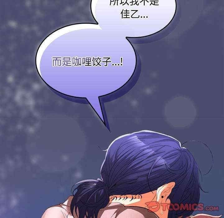 在公司偷偷愛，第21話，第 84 页