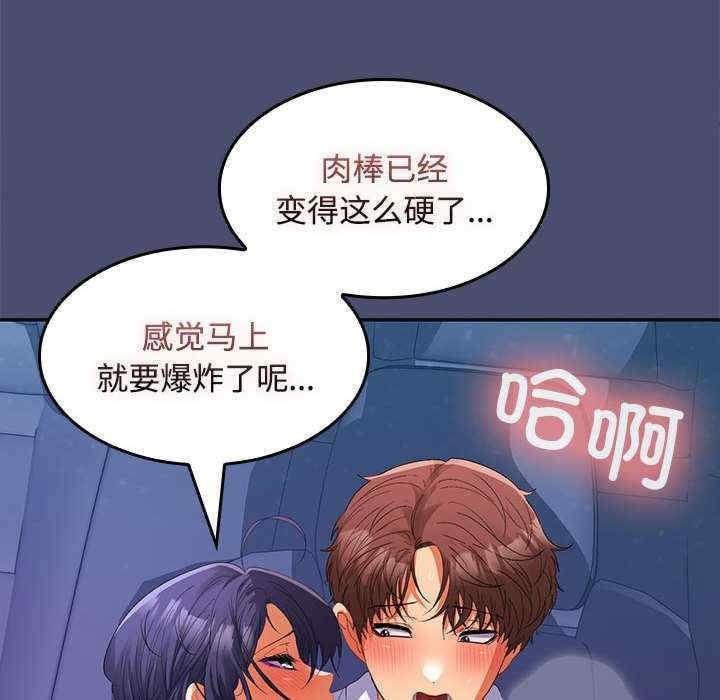 在公司偷偷愛，第21話，第 95 页
