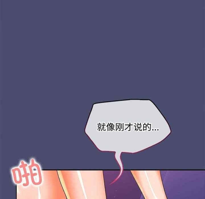 在公司偷偷愛，第22話，第 97 页