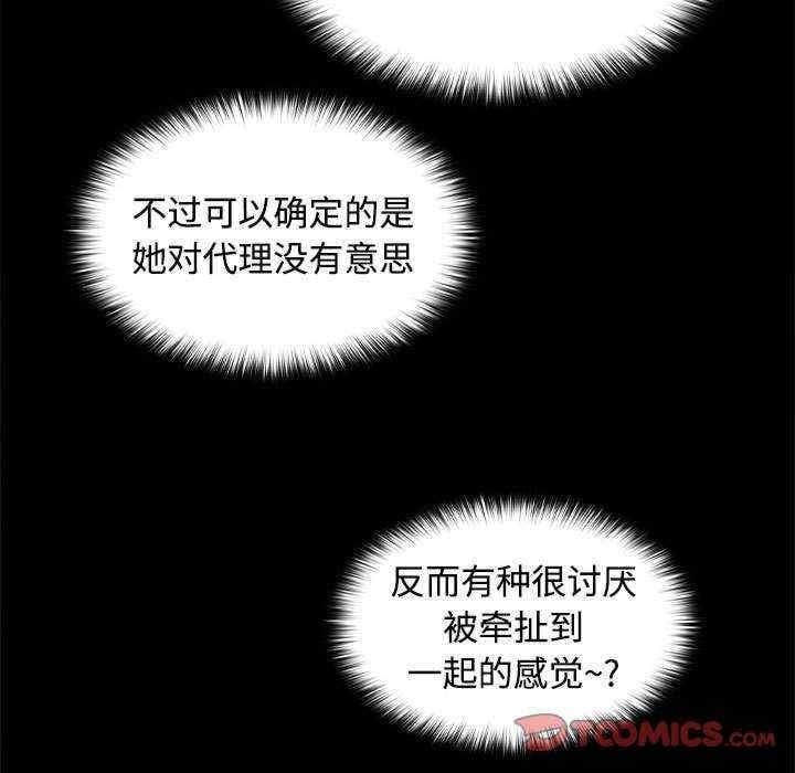 在公司偷偷愛，第22話，第 21 页