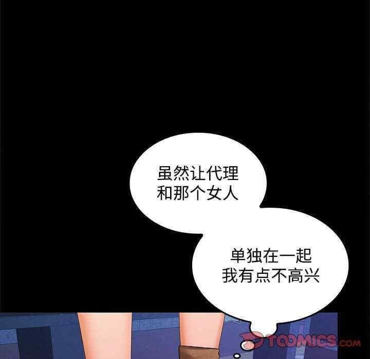 在公司偷偷愛，第22話，第 12 页